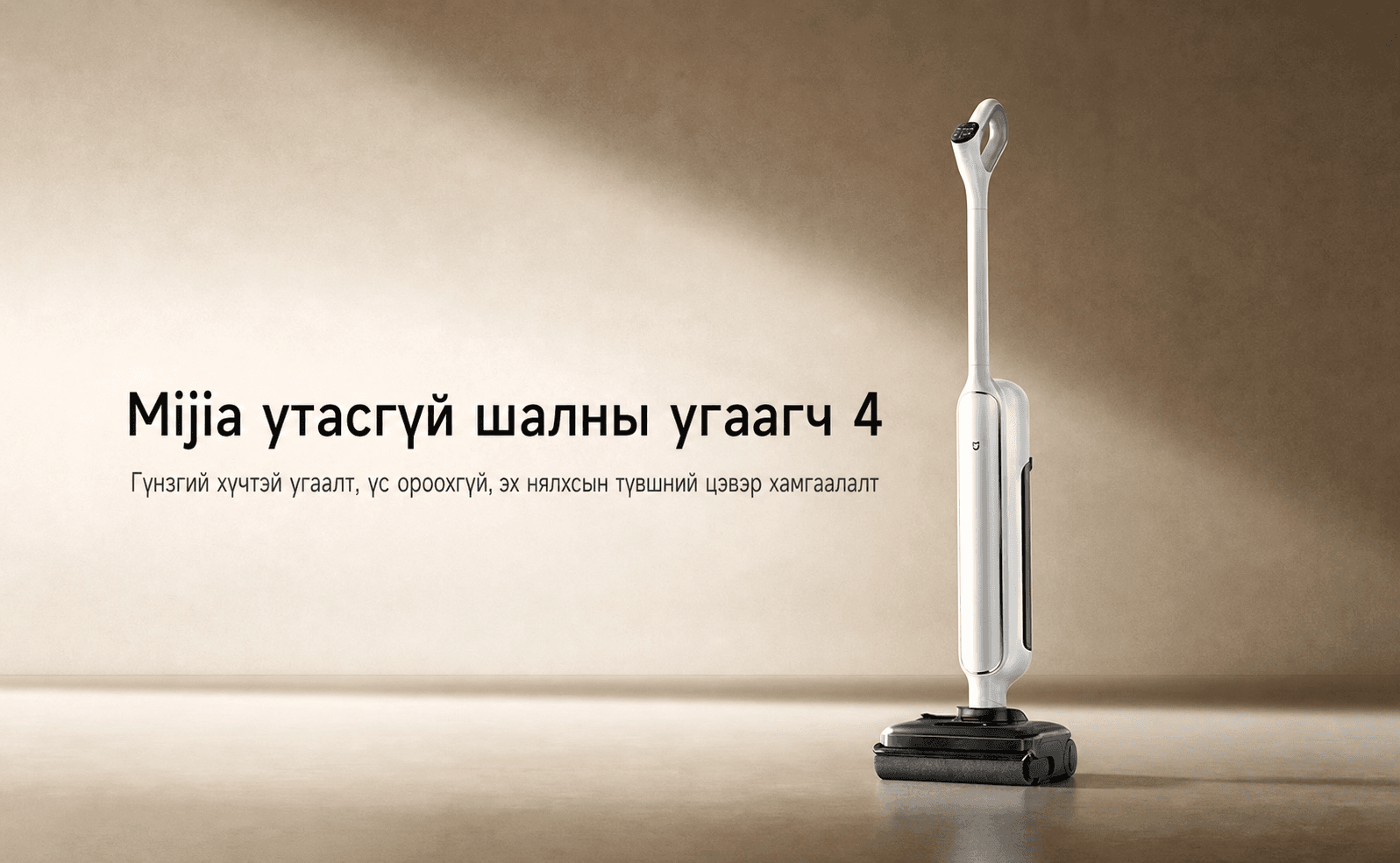 Mijia Wireless Floor Scrubber 4 - Шал угаагч 4 - 2
