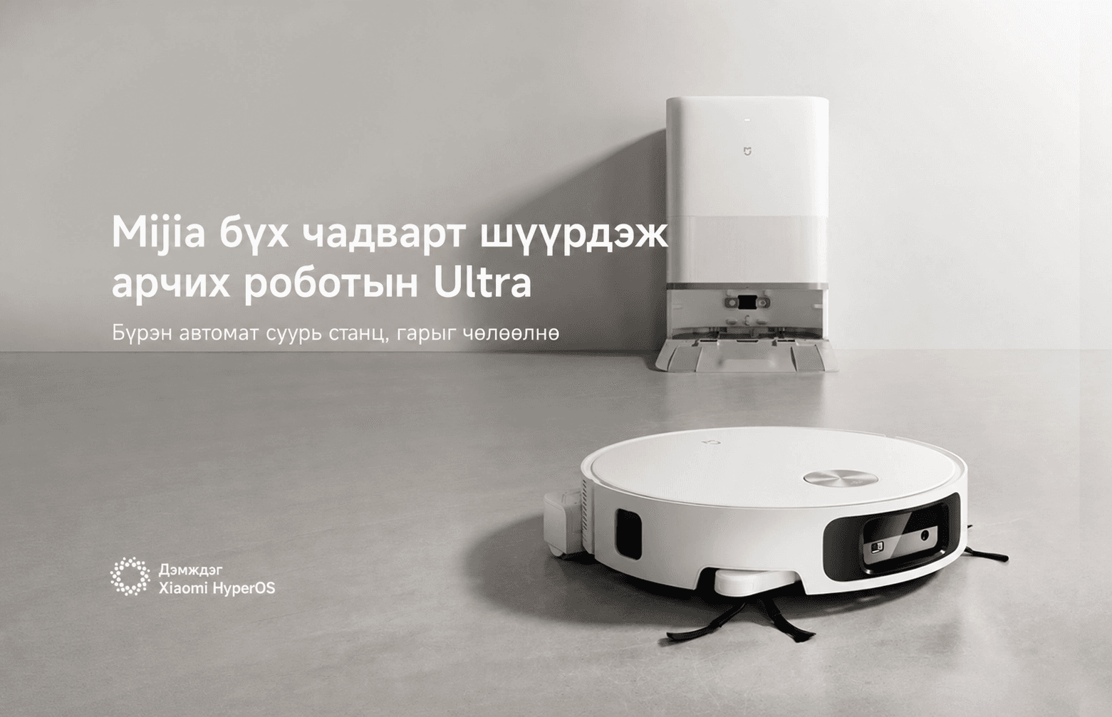Mi Home Robot Vacuum and Mop 6 pro- Робот цэвэрлэгч 6 pro- 2026 - 2