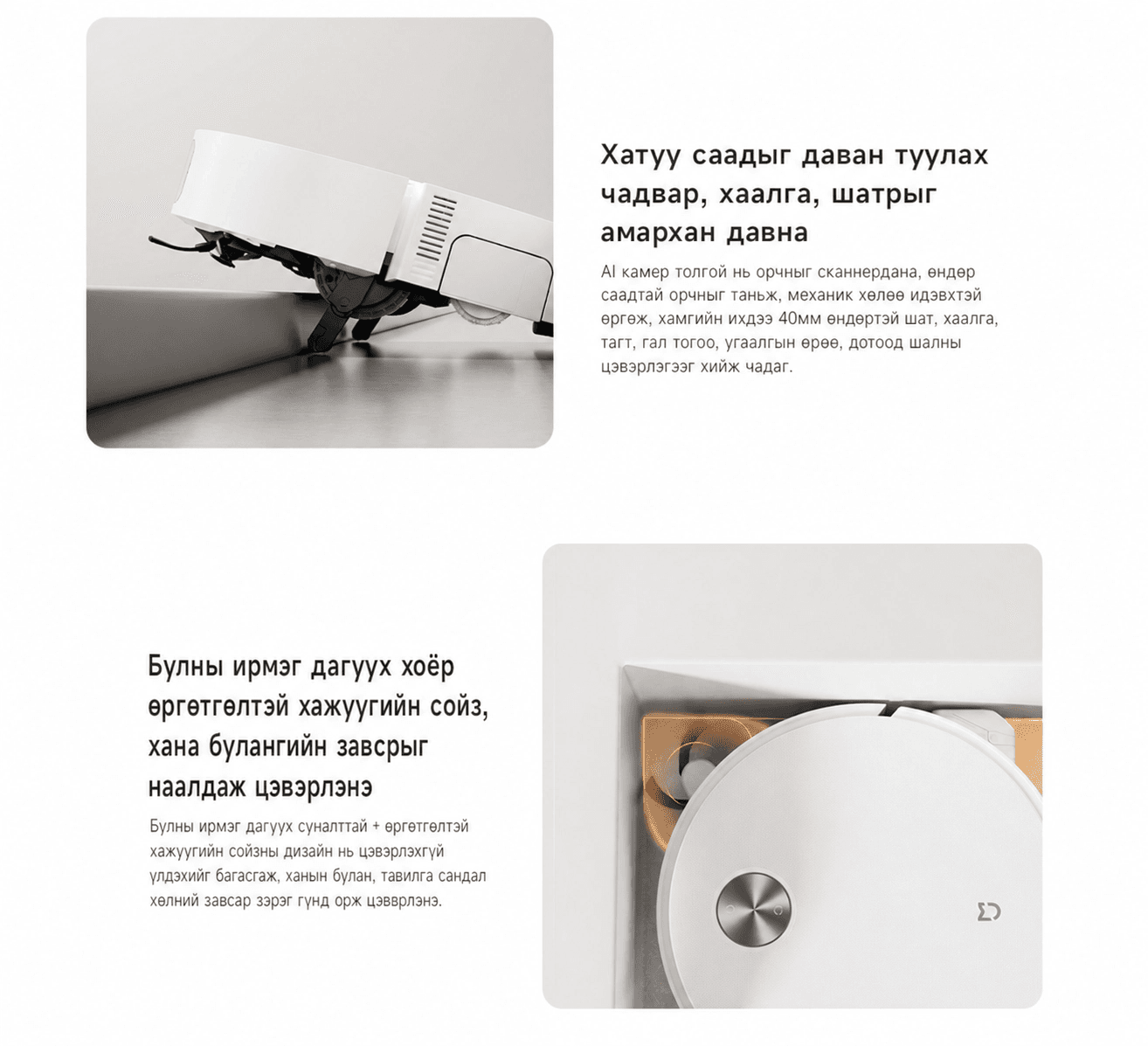 Mi Home Robot Vacuum and Mop 6 pro- Робот цэвэрлэгч 6 pro- 2026 - 10