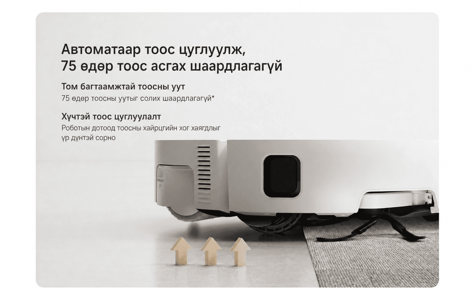 Mi Home Robot Vacuum and Mop 6 pro- Робот цэвэрлэгч 6 pro- 2026 - 11