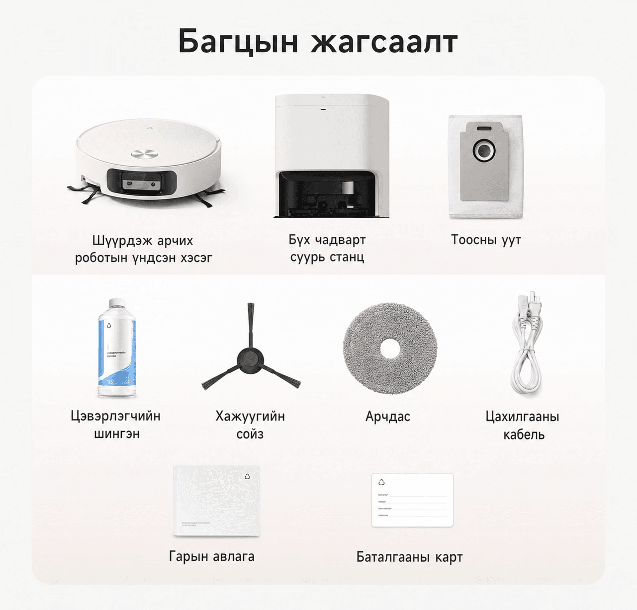 Mi Home Robot Vacuum and Mop 6 pro- Робот цэвэрлэгч 6 pro- 2026 - 13