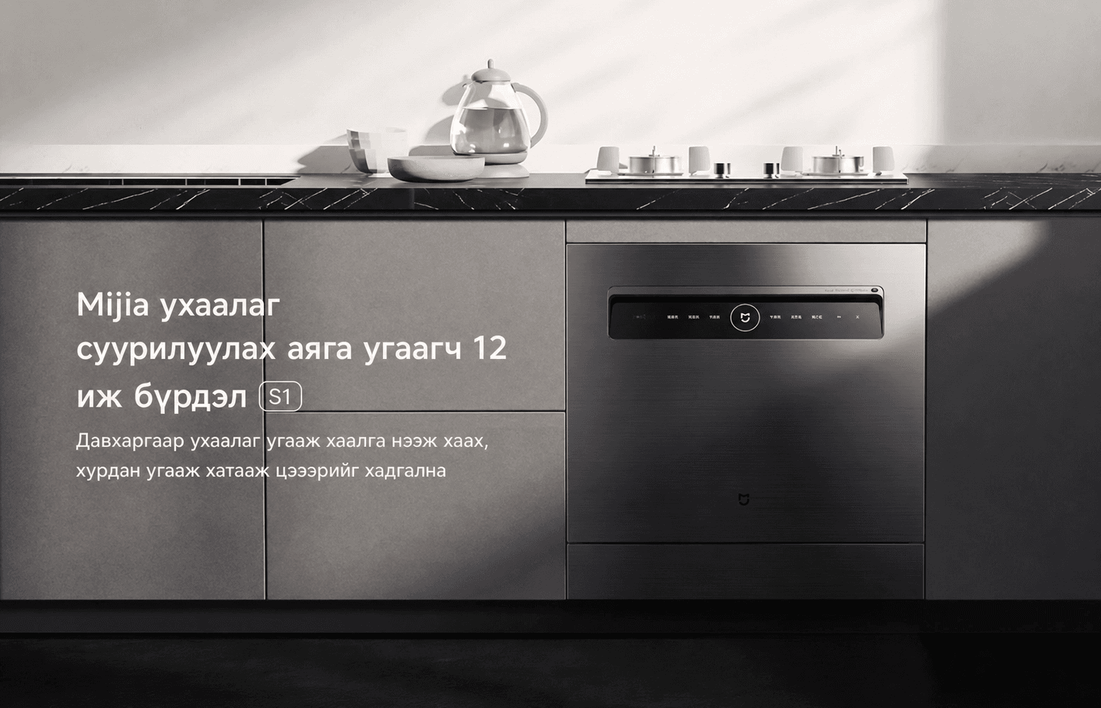 Mijia Smart Built-in Dishwasher 12 Sets S1 - Ухаалаг Суулгадаг Аяга Таваг Угаагч 12 сет - 2